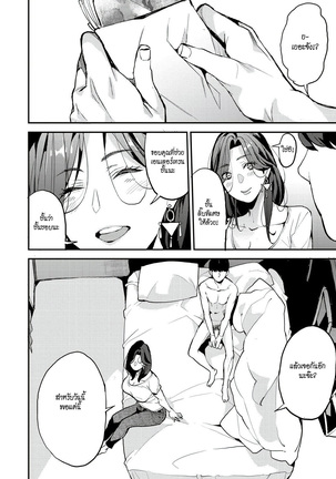 Boku no Mamakatsu! | My Sugar Mama! 1-3 Page #28
