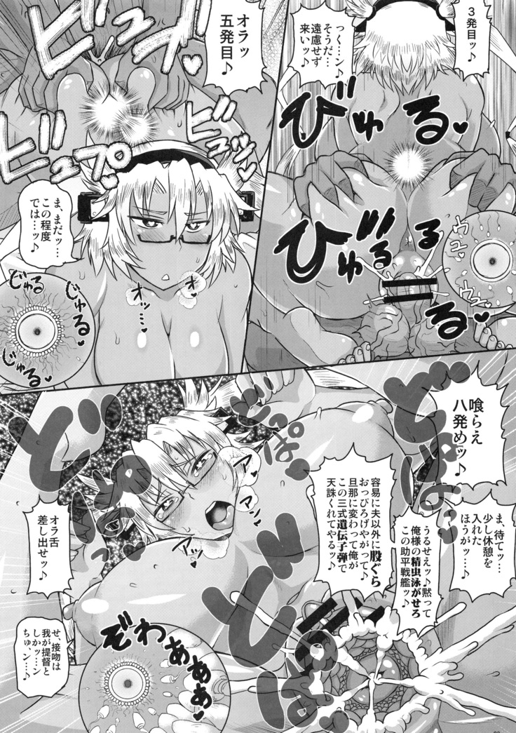 艦娘絶対受精作戦報告書 純真むちむち爆乳艦娘達がひたすら他所の鎮守府のキモオタ提督に着弾放精！白いオタマジャクシで托卵されちゃう本まとめ。