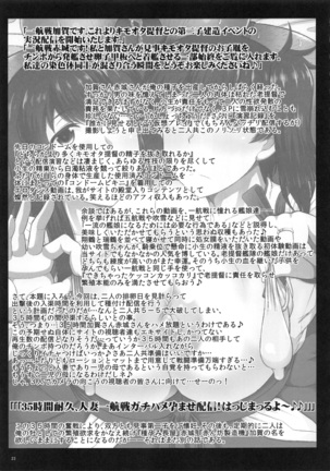 艦娘絶対受精作戦報告書 純真むちむち爆乳艦娘達がひたすら他所の鎮守府のキモオタ提督に着弾放精！白いオタマジャクシで托卵されちゃう本まとめ。 - Page 24