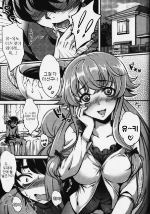 Gohoushi Nikki ~Yuno wa Ore no Yome~ | 봉사일기 ~유노는 나의 아내~ - Page 3