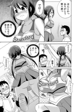 ノーパンチアガール! ～開脚くぱぁで俺のヤル気もア●コもビンビン! 1巻 - Page 12