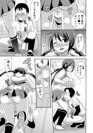 ノーパンチアガール! ～開脚くぱぁで俺のヤル気もア●コもビンビン! 1巻 Page #18