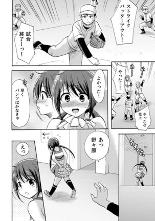 ノーパンチアガール! ～開脚くぱぁで俺のヤル気もア●コもビンビン! 1巻 - Page 9