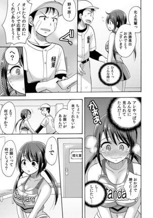 ノーパンチアガール! ～開脚くぱぁで俺のヤル気もア●コもビンビン! 1巻 - Page 10