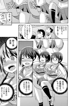 ノーパンチアガール! ～開脚くぱぁで俺のヤル気もア●コもビンビン! 1巻 - Page 4