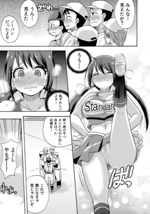 ノーパンチアガール! ～開脚くぱぁで俺のヤル気もア●コもビンビン! 1巻 - Page 8