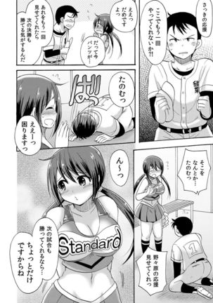 ノーパンチアガール! ～開脚くぱぁで俺のヤル気もア●コもビンビン! 1巻 - Page 11