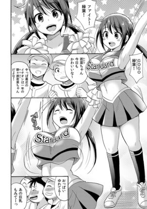 ノーパンチアガール! ～開脚くぱぁで俺のヤル気もア●コもビンビン! 1巻 - Page 3