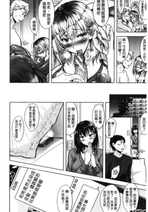 Yokumakezuma no Sukebegao | 縱欲之妻的淫亂本性 - Page 97
