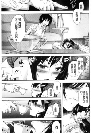 Yokumakezuma no Sukebegao | 縱欲之妻的淫亂本性 - Page 174