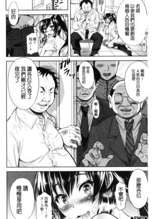 Yokumakezuma no Sukebegao | 縱欲之妻的淫亂本性 - Page 163