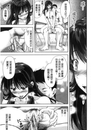 Yokumakezuma no Sukebegao | 縱欲之妻的淫亂本性 - Page 204
