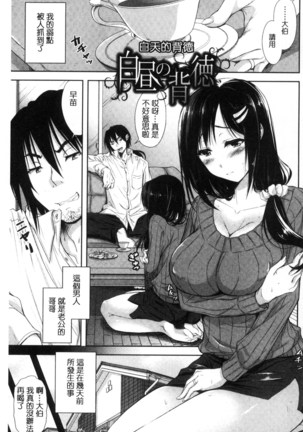 Yokumakezuma no Sukebegao | 縱欲之妻的淫亂本性 Page #164