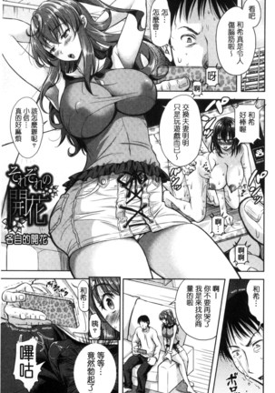 Yokumakezuma no Sukebegao | 縱欲之妻的淫亂本性 Page #212