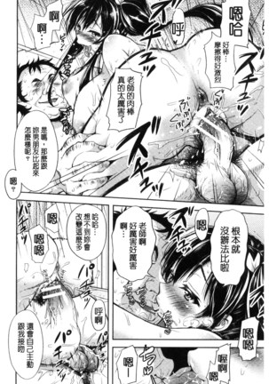 Yokumakezuma no Sukebegao | 縱欲之妻的淫亂本性 - Page 157