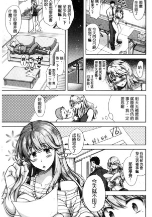 Yokumakezuma no Sukebegao | 縱欲之妻的淫亂本性 - Page 200