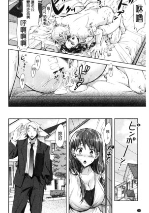 Yokumakezuma no Sukebegao | 縱欲之妻的淫亂本性 - Page 105