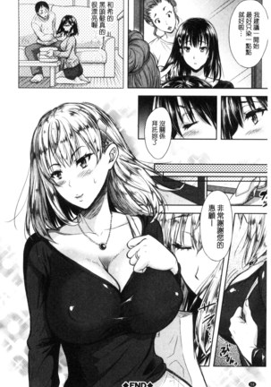 Yokumakezuma no Sukebegao | 縱欲之妻的淫亂本性 - Page 59