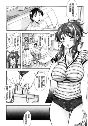 Yokumakezuma no Sukebegao | 縱欲之妻的淫亂本性 - Page 111