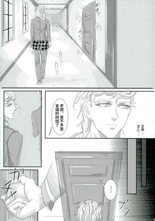 Deichuu ni Saku - Page 12
