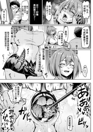 Ushiro kara Netorare - Page 20