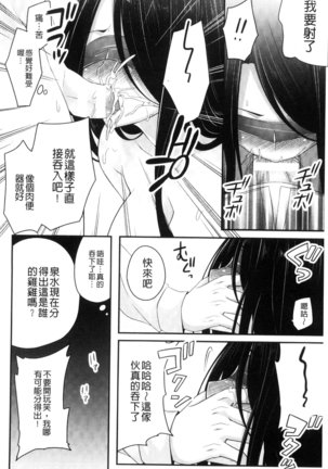 Ochite Okasarete Mawasarete Page #111