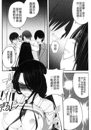 Ochite Okasarete Mawasarete Page #105