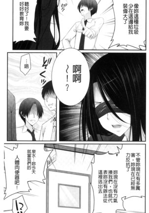 Ochite Okasarete Mawasarete Page #104