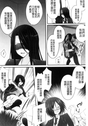 Ochite Okasarete Mawasarete Page #103