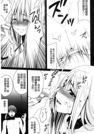 Ochite Okasarete Mawasarete Page #94