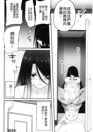 Ochite Okasarete Mawasarete Page #121