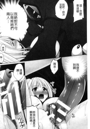 Ochite Okasarete Mawasarete Page #69