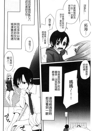 Ochite Okasarete Mawasarete Page #125