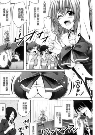 Ochite Okasarete Mawasarete Page #143