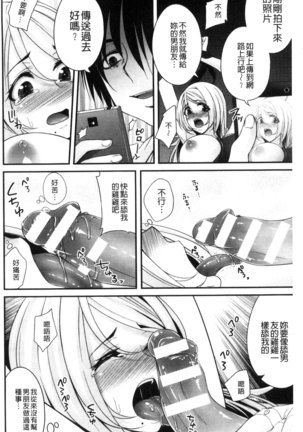 Ochite Okasarete Mawasarete Page #133