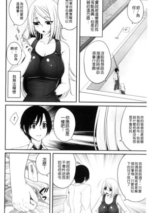 Ochite Okasarete Mawasarete Page #127