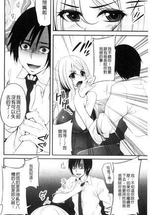 Ochite Okasarete Mawasarete Page #129