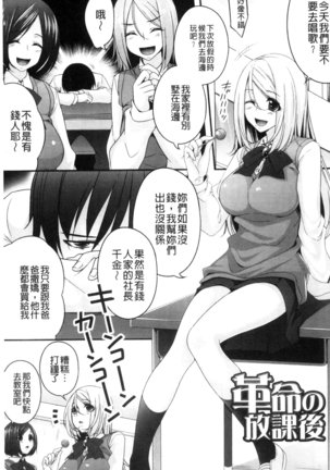 Ochite Okasarete Mawasarete Page #122