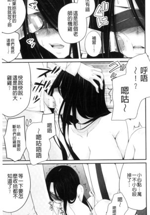 Ochite Okasarete Mawasarete Page #108