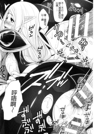 Ochite Okasarete Mawasarete Page #19
