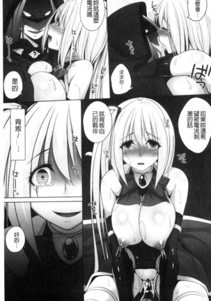 Ochite Okasarete Mawasarete Page #78