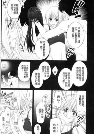 Ochite Okasarete Mawasarete Page #84