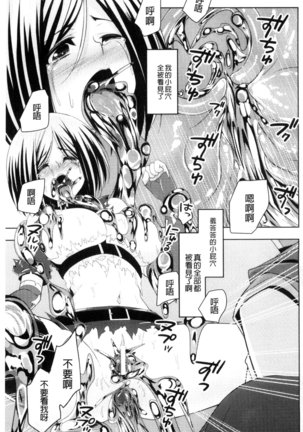 Ochite Okasarete Mawasarete Page #174