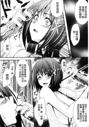 Ochite Okasarete Mawasarete Page #51