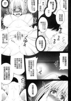 Ochite Okasarete Mawasarete Page #86