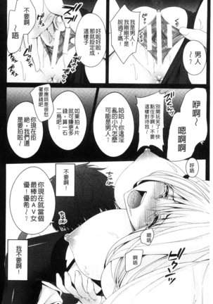 Ochite Okasarete Mawasarete Page #91