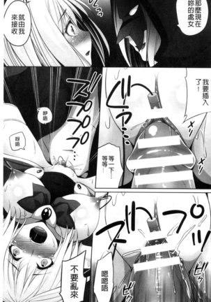 Ochite Okasarete Mawasarete Page #70