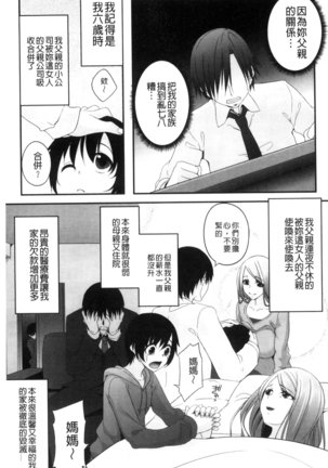 Ochite Okasarete Mawasarete Page #124