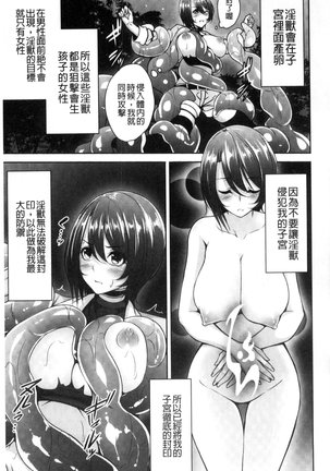 Ochite Okasarete Mawasarete Page #26