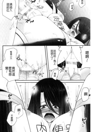 Ochite Okasarete Mawasarete Page #119
